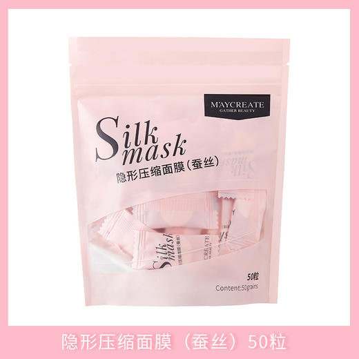 【独立包装！50粒装】压缩面膜 隐形蚕丝干面膜纸薄 出差旅行便携补水保湿护肤面膜50粒装 商品图0