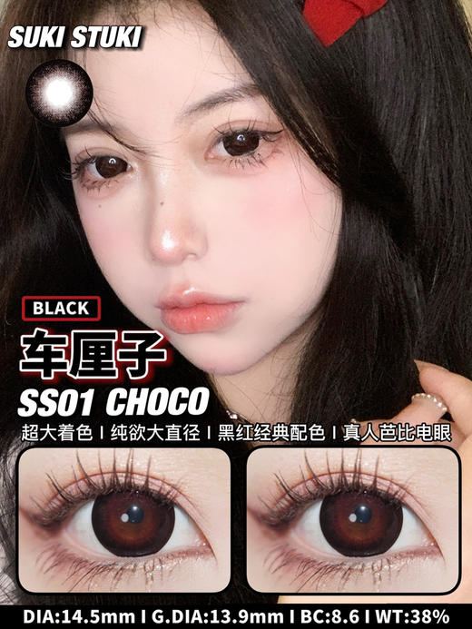 suki stuki 车厘子美瞳 14.5mm 商品图0