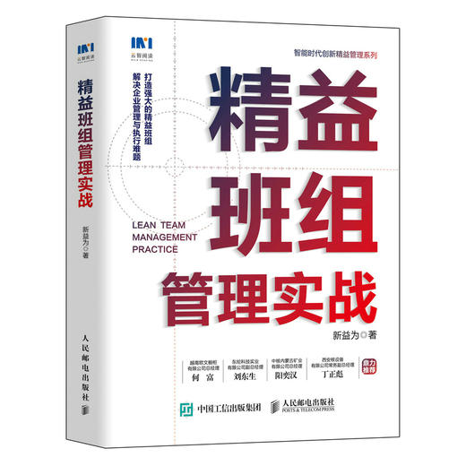 *益班组管理实战 *益管理班组管理团队管理丰田生产新益为企业管理 商品图0