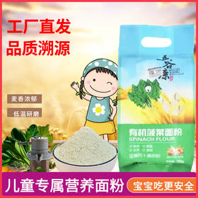 有机菠菜面粉 750g