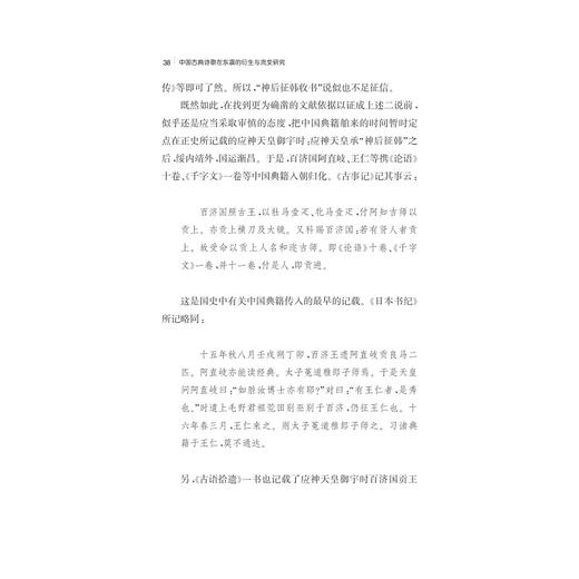 中国古典诗歌在东瀛的衍生与流变研究/钱江学术文丛/肖瑞峰/浙江大学出版社 商品图5