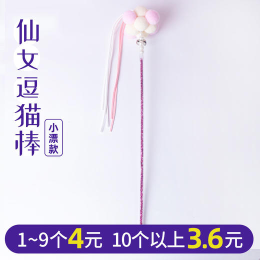 仙女逗猫棒流苏款/羽毛款/小漂款 3个款式 带铃铛颜色随机 商品图2