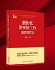 新时代团支部工作规范与方法 商品缩略图0