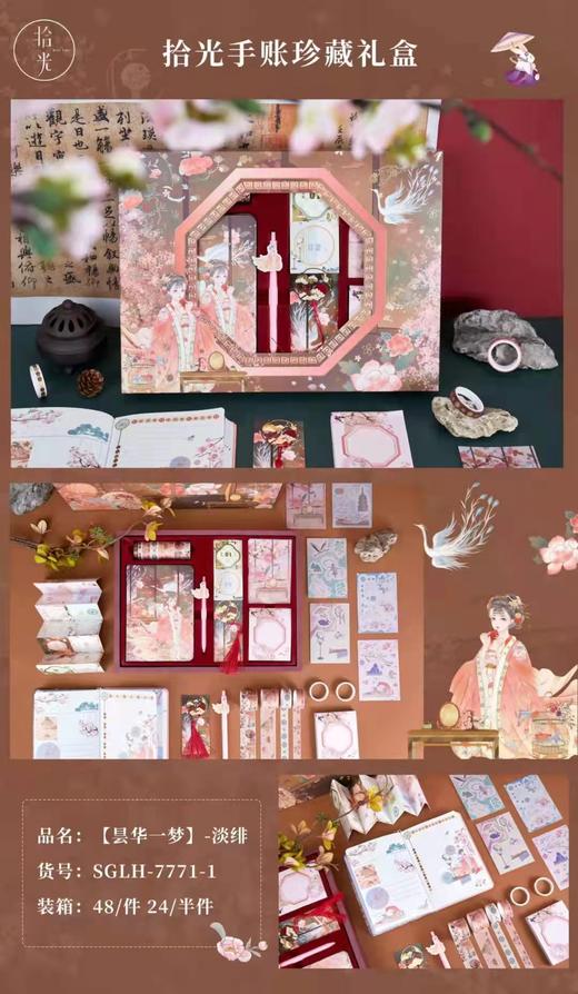拾光手帐珍藏礼盒   SGLH-7771 商品图0