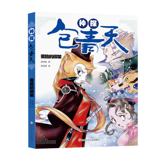 神探包青天（全5册）赠主播同步广播剧  6岁+ 小学生的中国探案故事 商品图6