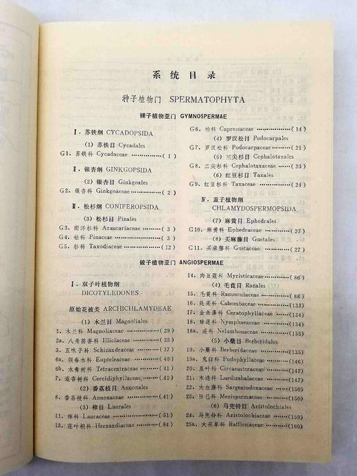 《云南种子植物名录》，精装，16开，中国科学院昆明植物研究所编，云南人民出版社1984年版，2480页，定价32.4元，售价58元，非偏远地区包邮。品相8-9成。 商品图7