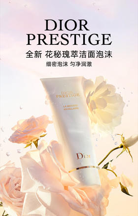 迪奥花秘洁面