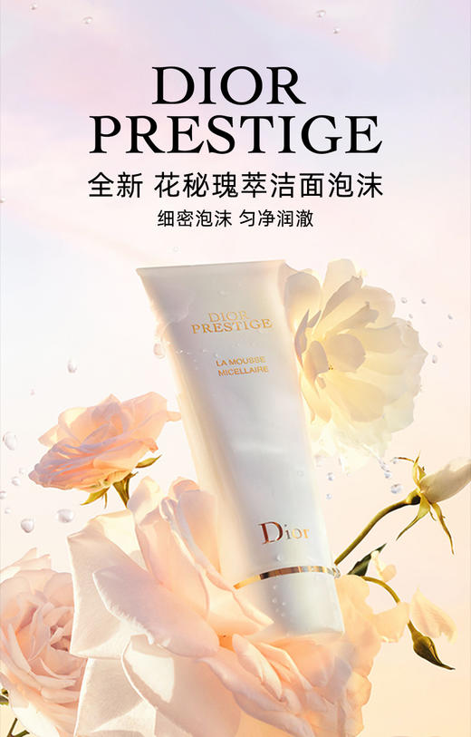 迪奥花秘洁面 商品图0