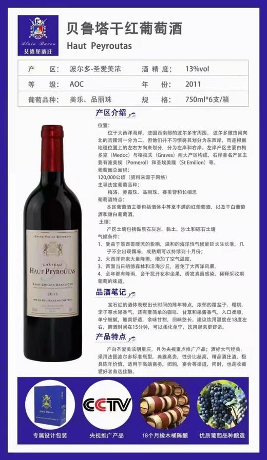 贝鲁塔干红葡萄酒  13度 商品图1