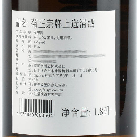 【日本清酒】1800ml菊正宗清酒 商品图2