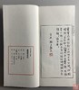 张光华先生《庆泉阁集拓》（一函一册） 商品缩略图9