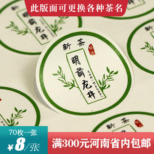 树枝新茶明前龙井茶标一张6元， 满300元河南省内包邮 商品图0