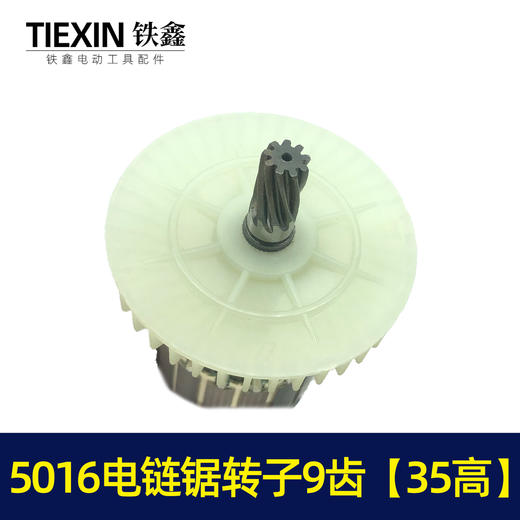 【货号07113】精品5016电链锯转子54粗35高电链锯电机 商品图3