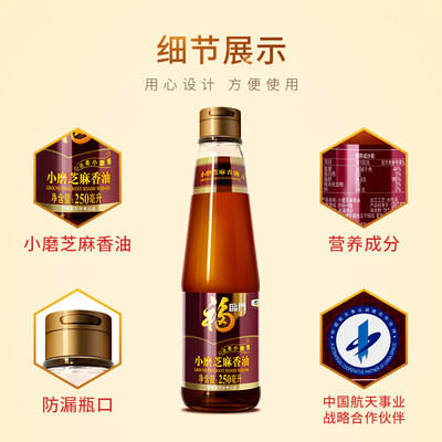 福临门小磨芝麻香油 250ml 商品图1