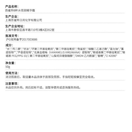 百雀羚 8杯水倍润精华霜 补水保湿锁水日晚霜 滋润保湿霜 50g 商品图5