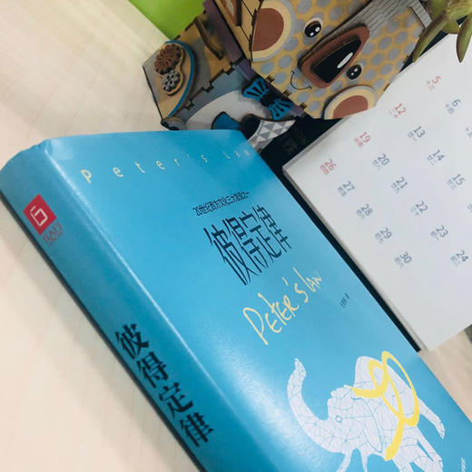 彼得定律（精装版） 商品图2