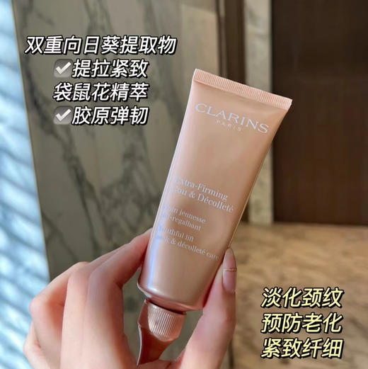 专柜790 拥有天鹅颈 新版娇韵诗紧致颈霜75ml大容量 商品图0