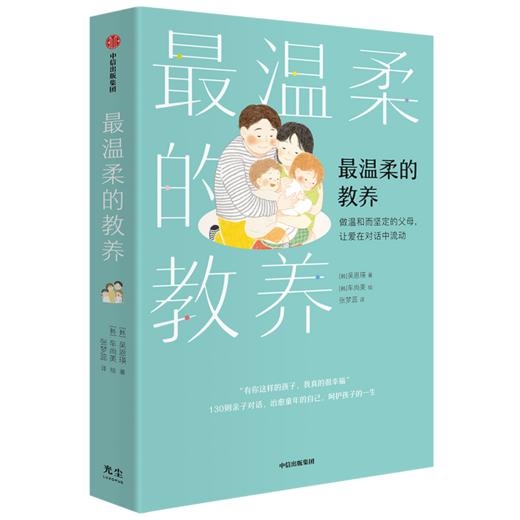 【优惠套装】全2册最温柔的教养+正面管教 做温和而坚定的父母 让爱在对话中流动 吴恩瑛著 李跃儿彭凯平李小萌推荐 亲子家庭教育畅销书 商品图2