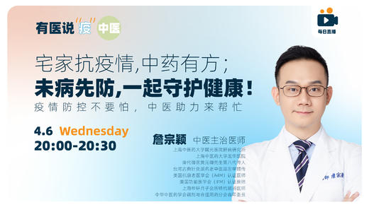 宅家抗疫情，中药有方；未病先防，一起守护 商品图0