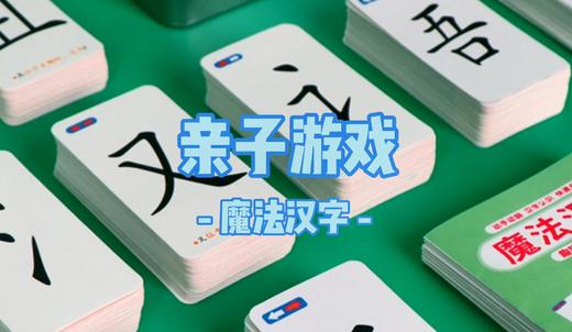 魔法汉字 商品图0