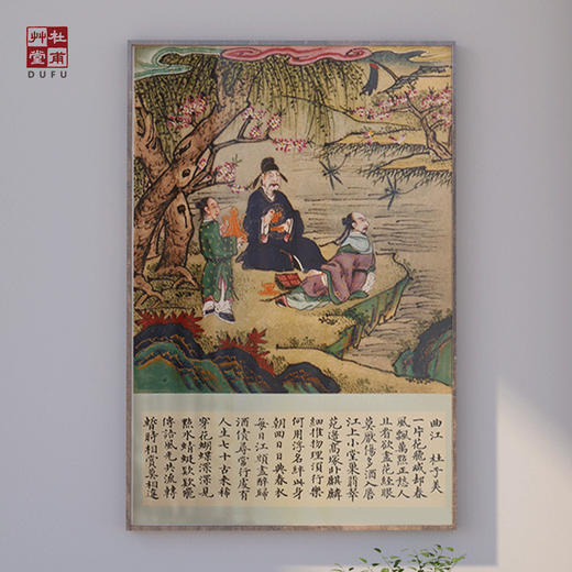 杜甫草堂 杜甫诗词复制画装饰画 博物馆文创礼品 书房客厅摆件 商品图4