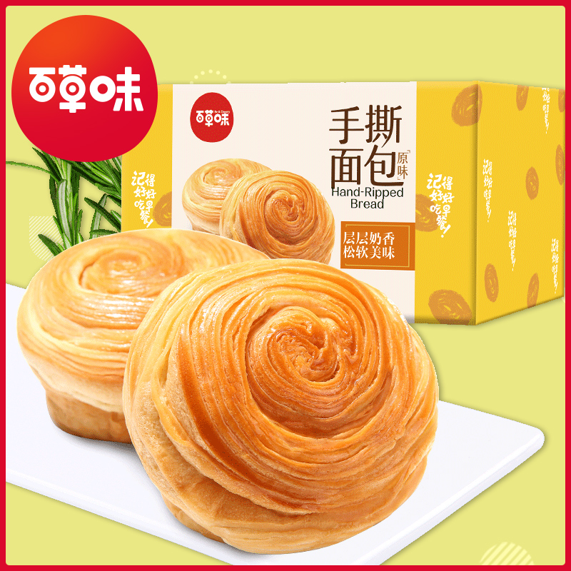 【包邮】手撕面包1000g  层层奶香 松软美味 多种糕点组合美味畅选