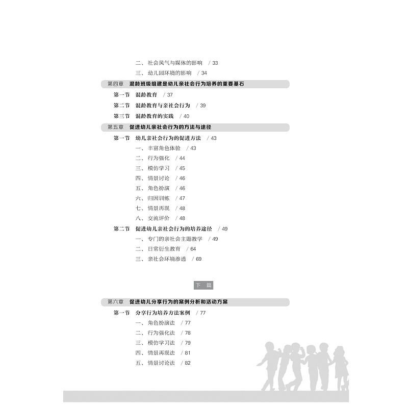 试读PDF-9787308175883(1-1)-情商课堂——幼儿亲社会行为的研究及教养对策_006.jpg