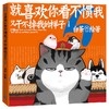 【半山书局】B14F丨就喜欢你看不惯我又干不掉我的样子6 商品缩略图0