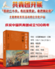 中国青年运动100年 商品缩略图0