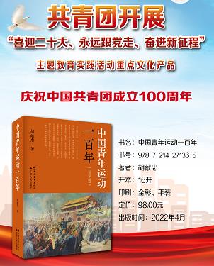 中国青年运动100年 商品图0