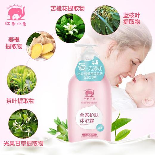 红色小象全家沐浴露（清爽）530ml 商品图2