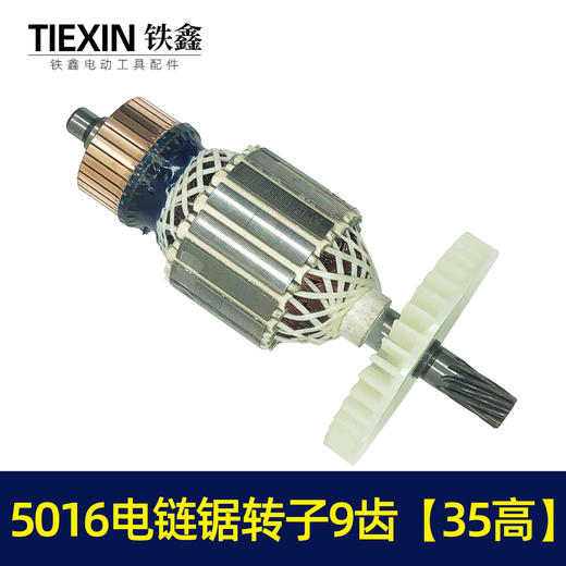 【货号07113】精品5016电链锯转子54粗35高电链锯电机 商品图7