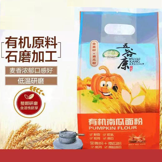 有机南瓜面粉 750g 商品图0