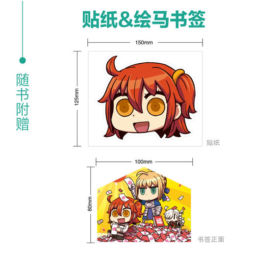 从漫画了解！Fate/Grand Order.1-2（漫画）随书赠送贴纸一张+绘马书签一张 商品图1