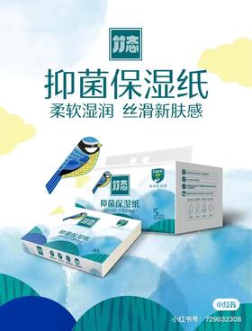 竹态抑菌保湿纸新品驾到
