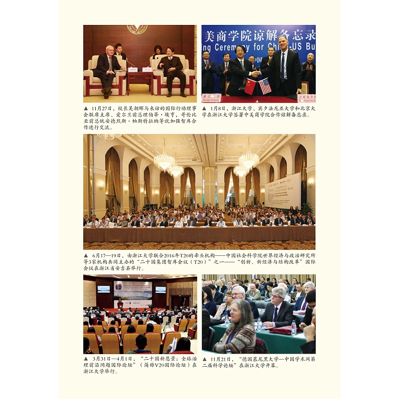 试读PDF-9787308176705(1-1)-浙江大学年鉴2017_009.jpg