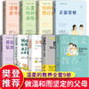 【优惠套装】樊登推荐全套9册 最温柔的教养父母的语言正面管教哈佛家训育儿书籍 父母必读正版教育孩子的书养育男孩女孩家庭教育类畅销书温暖 商品缩略图0