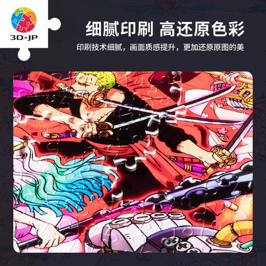 【折扣商品 不退不换】1200片 平面拼图 塑料拼图 H2814 ONE PIECE 1000 LOGS 商品图3