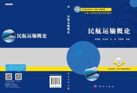 民航运输概论/吴薇薇 商品图2