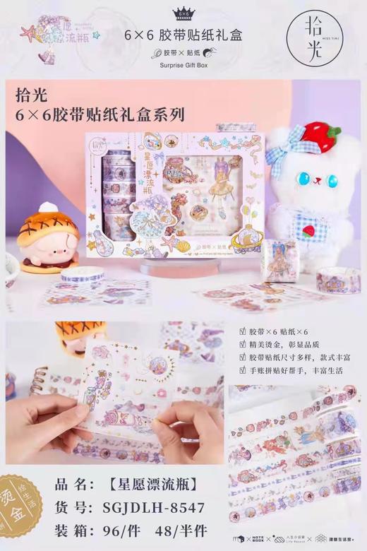 6*6胶带礼盒8546 商品图1