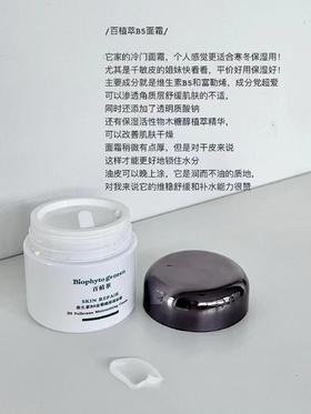 百植萃富勒烯B5烟酰胺提亮修护养肤面霜