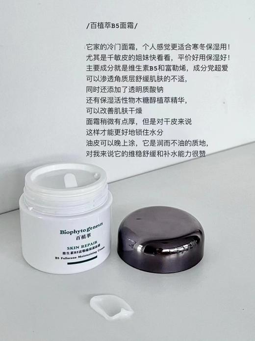 百植萃富勒烯B5烟酰胺提亮修护养肤面霜 商品图0