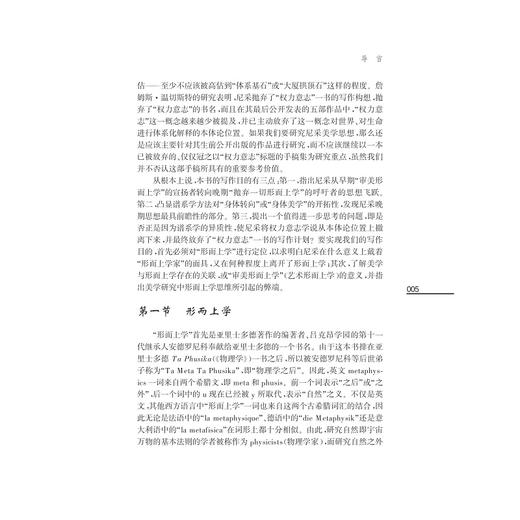 从审美形而上学到美学谱系学——论尼采晚期美学思想中的反形而上学维度/冯学勤/浙江大学出版社 商品图5