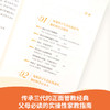 一流的教养全6册 畅销300万的育儿圣经写给父母的家教指南 家庭育儿书籍育儿百科全书父母的语言正面管教愿你慢慢长大 商品缩略图4