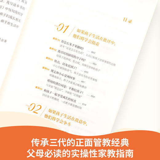 一流的教养全6册 畅销300万的育儿圣经写给父母的家教指南 家庭育儿书籍育儿百科全书父母的语言正面管教愿你慢慢长大 商品图4