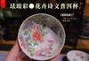 珐琅彩花卉诗词普洱杯【菊赋】 商品缩略图0