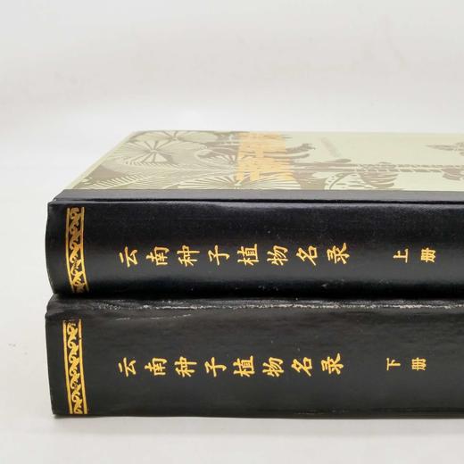 《云南种子植物名录》，精装，16开，中国科学院昆明植物研究所编，云南人民出版社1984年版，2480页，定价32.4元，售价58元，非偏远地区包邮。品相8-9成。 商品图1