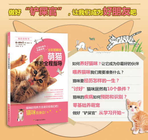 《萌猫养护全程指导》萌宠猫咪护理饲养 商品图0