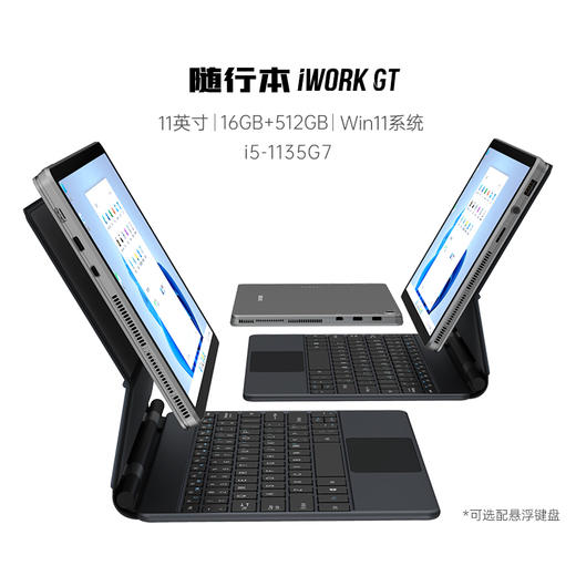 【酷比魔方新品iWork GT】Win11二合一笔记本 第11代i5-1135G7英特尔酷睿处理器 16G+512G 商品图0
