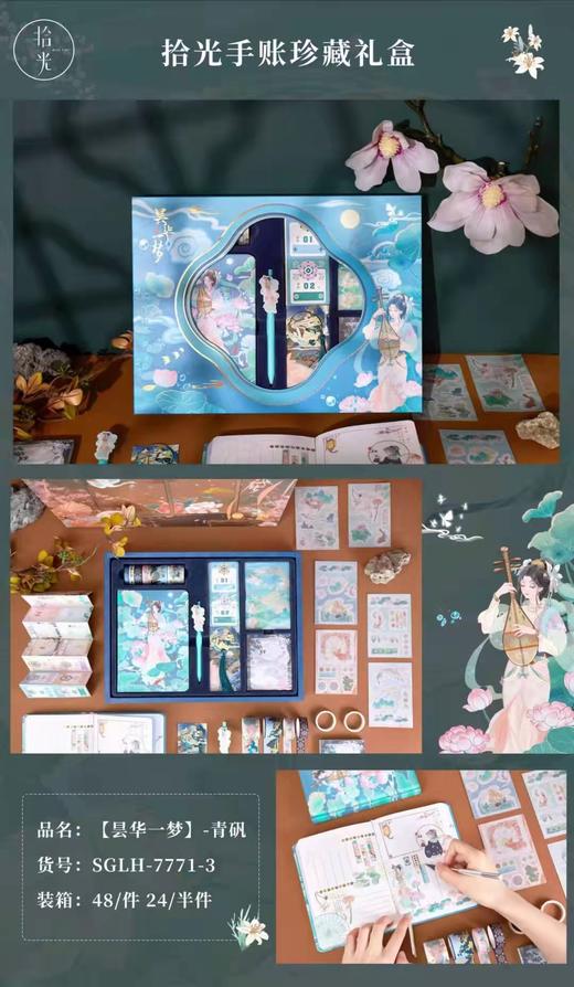 拾光手帐珍藏礼盒   SGLH-7771 商品图2